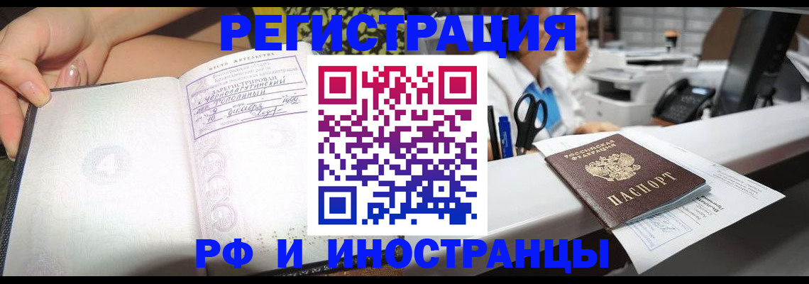 прописка для работы в Енисейске