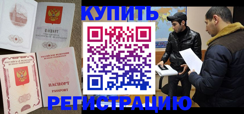временная регистрация для школы в Енисейске